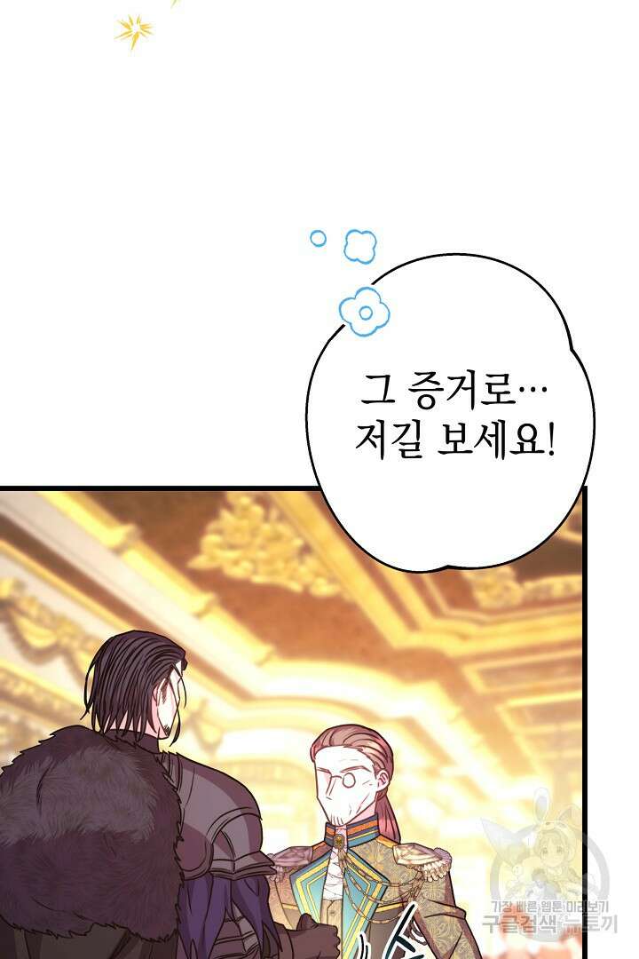 아무튼 로판 맞습니다 78화 112
