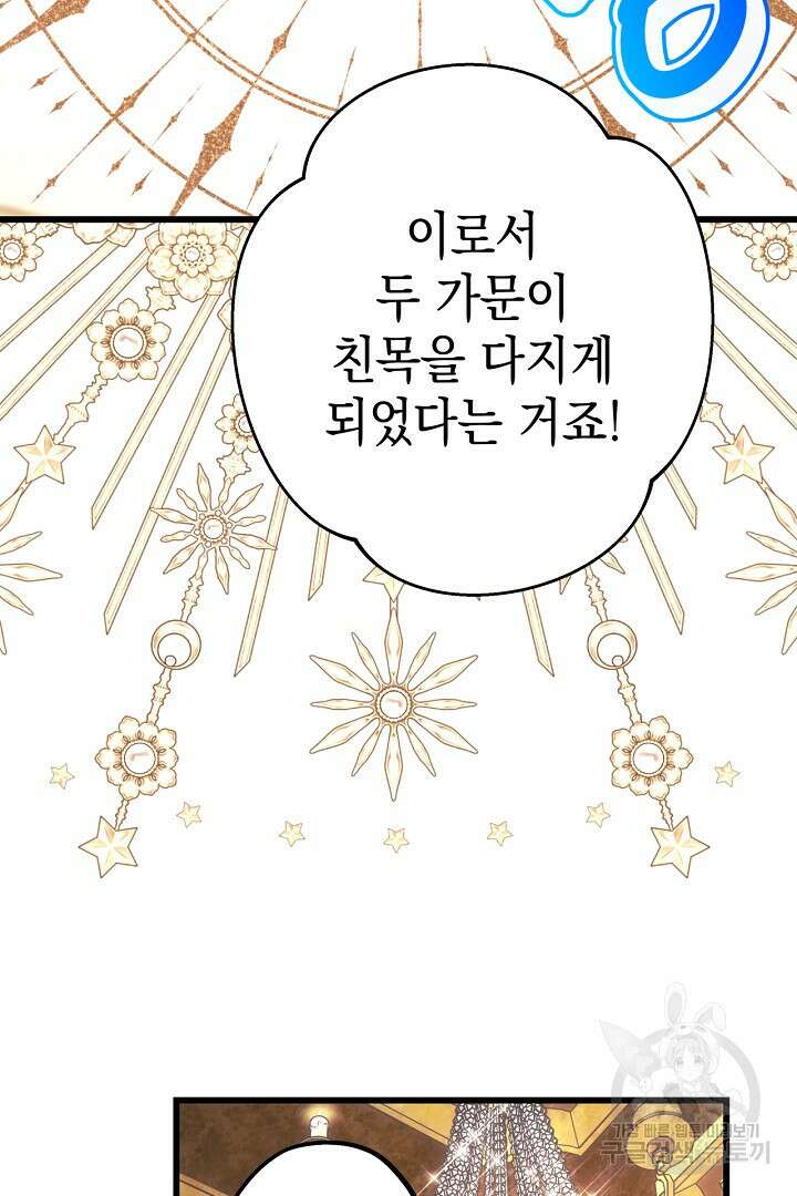 아무튼 로판 맞습니다 78화 115