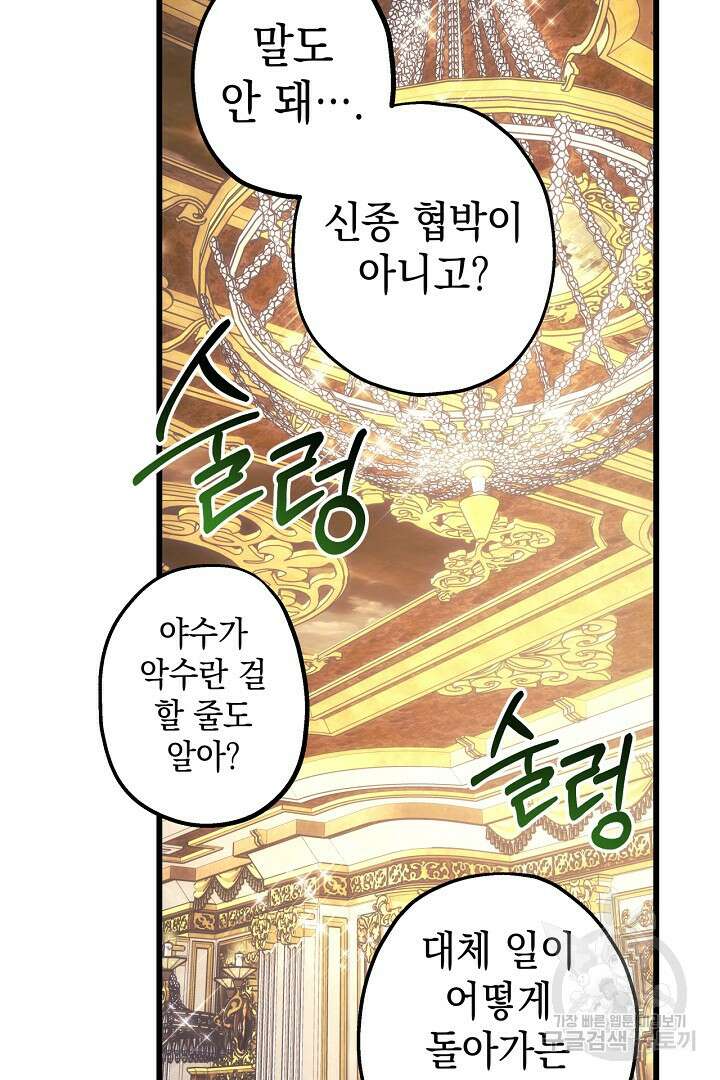 아무튼 로판 맞습니다 78화 116