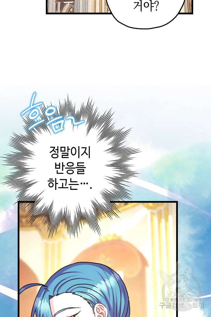아무튼 로판 맞습니다 78화 117