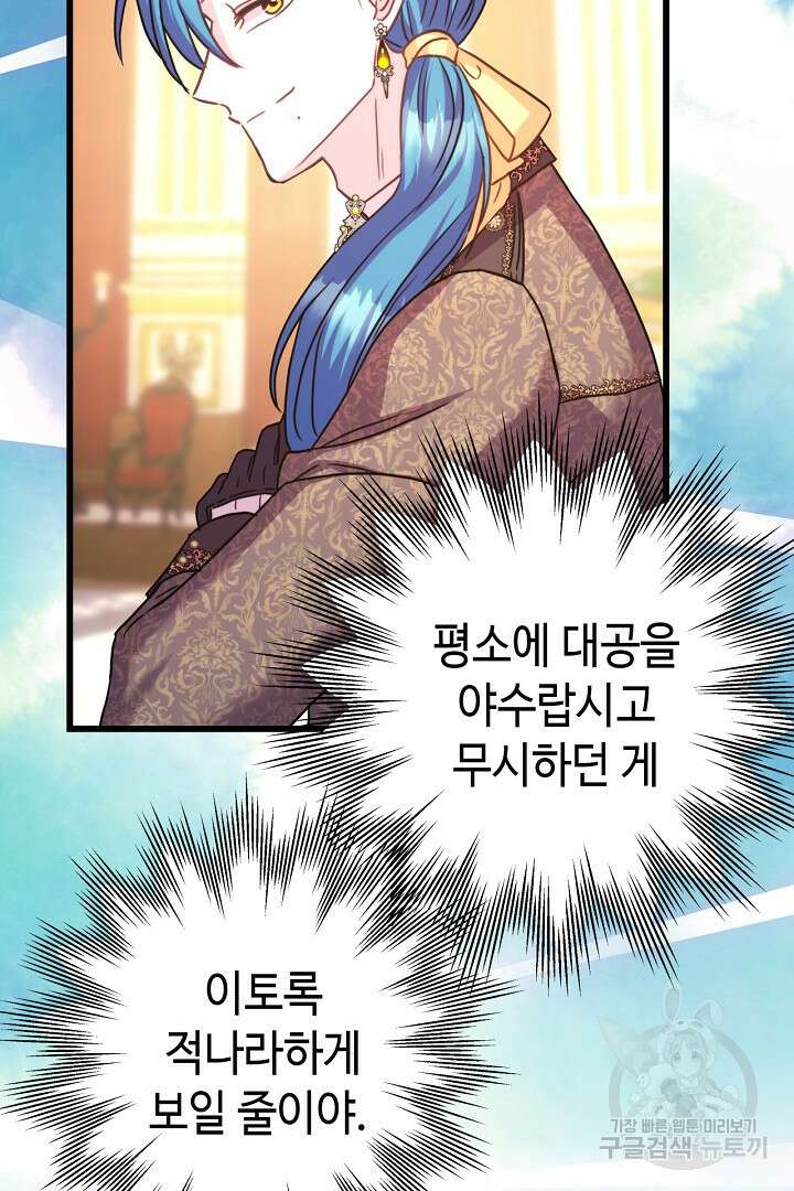 아무튼 로판 맞습니다 78화 118