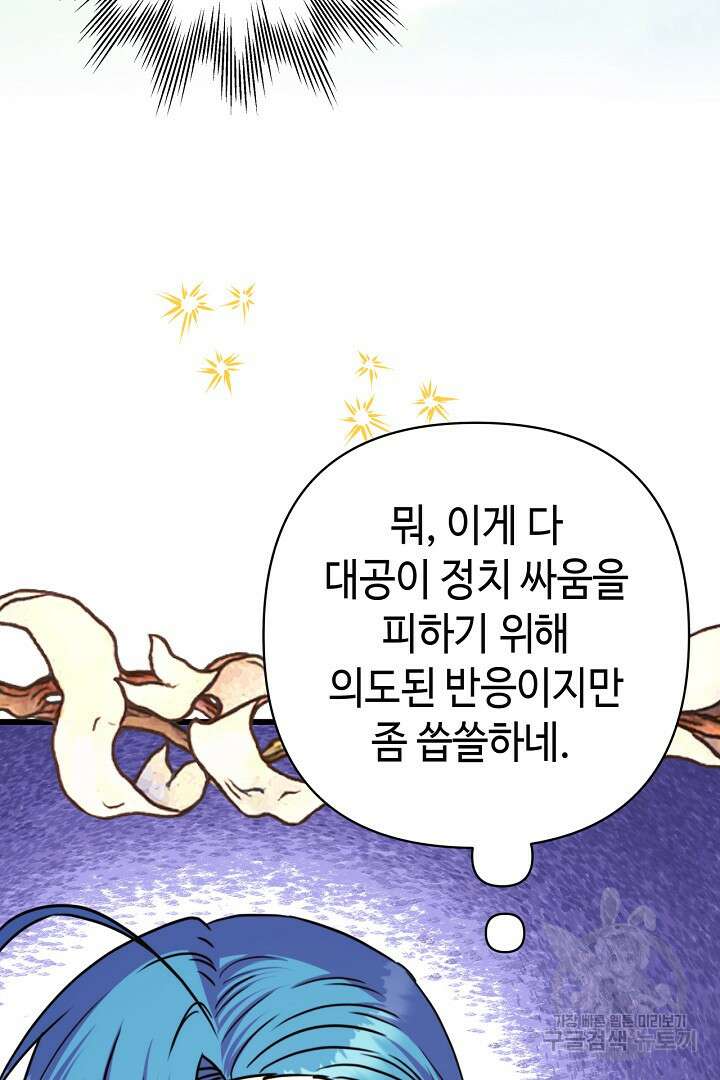 아무튼 로판 맞습니다 78화 119