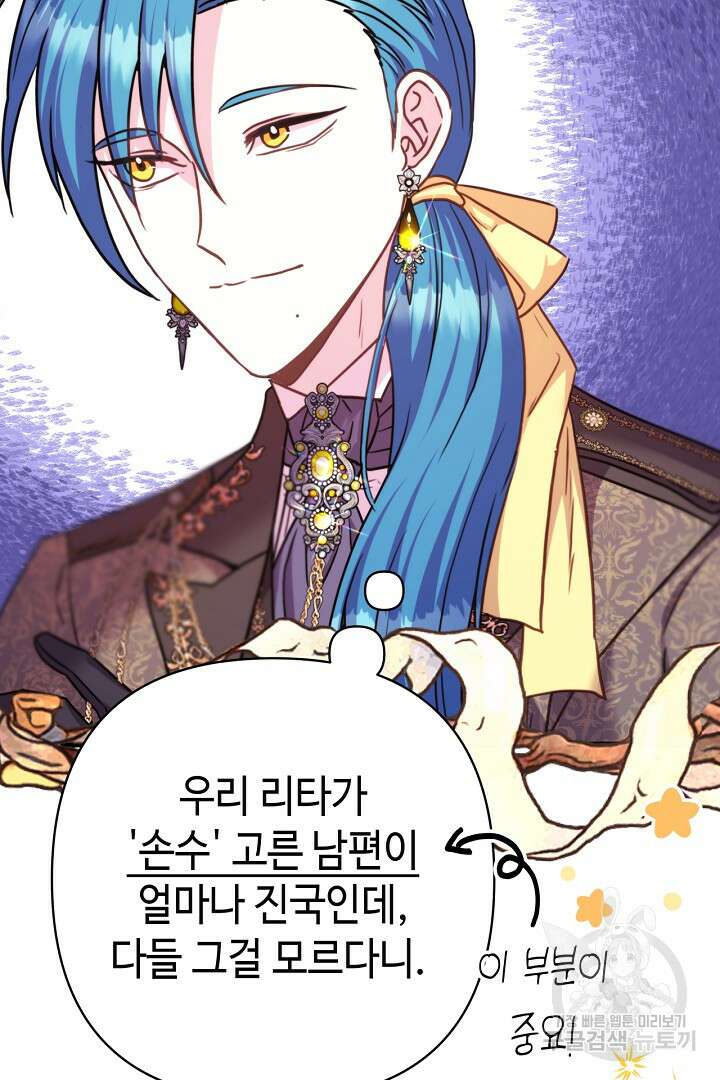 아무튼 로판 맞습니다 78화 120