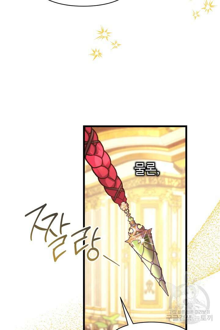 아무튼 로판 맞습니다 78화 121