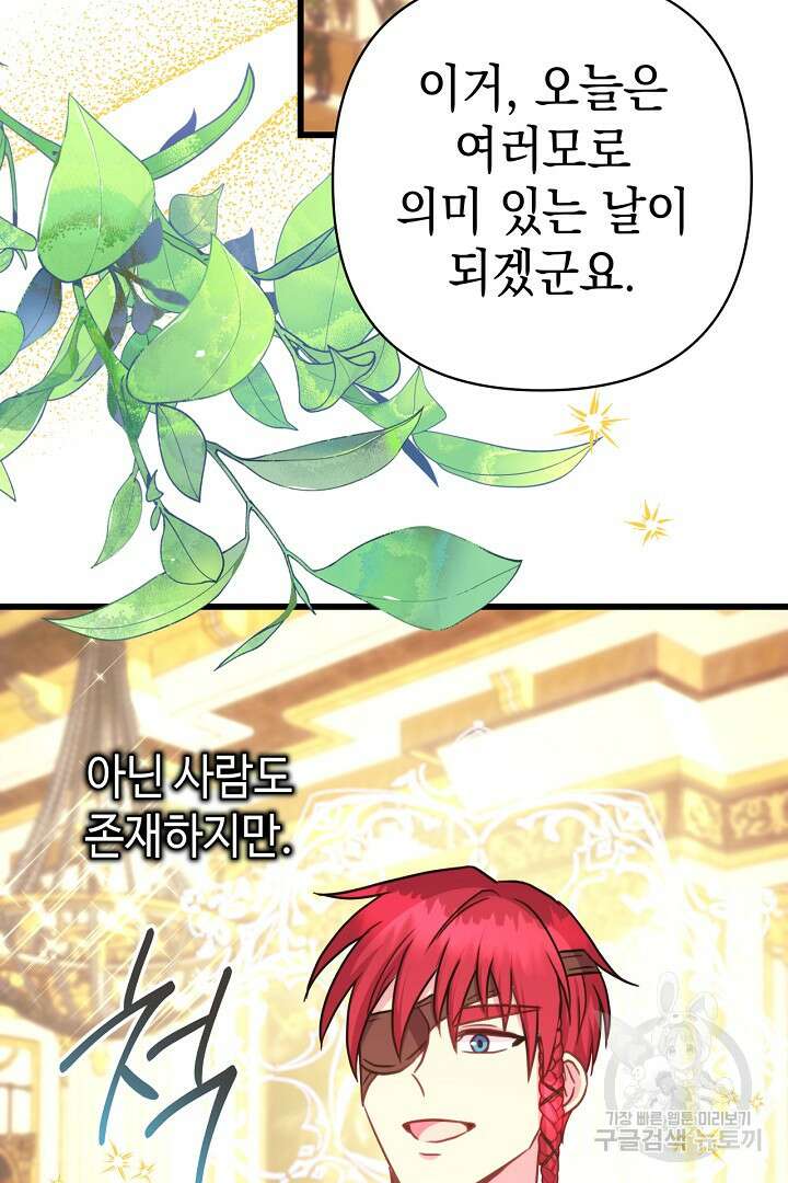 아무튼 로판 맞습니다 78화 122