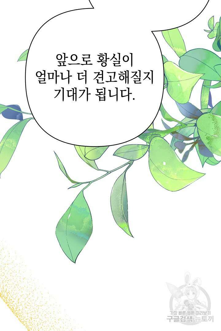 아무튼 로판 맞습니다 78화 124
