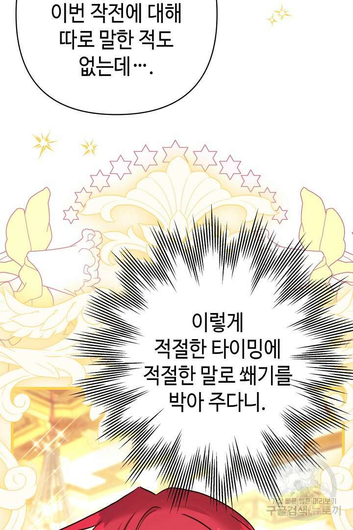 아무튼 로판 맞습니다 78화 126