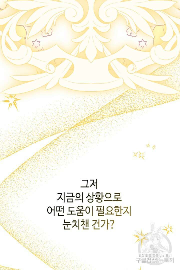 아무튼 로판 맞습니다 78화 128