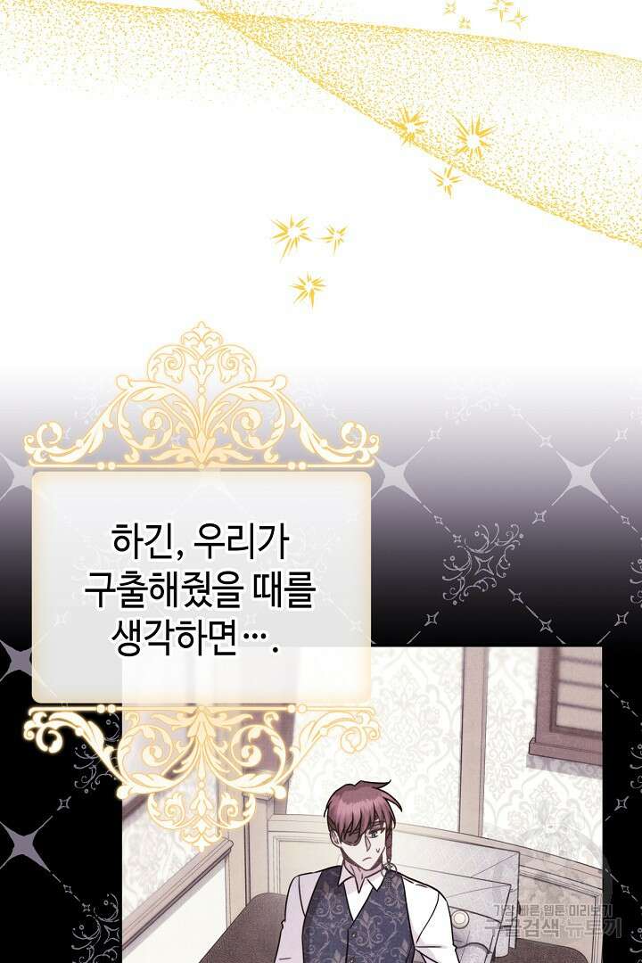 아무튼 로판 맞습니다 78화 129