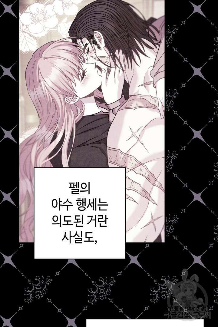 아무튼 로판 맞습니다 78화 131