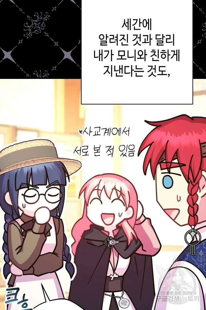 아무튼 로판 맞습니다 78화 132