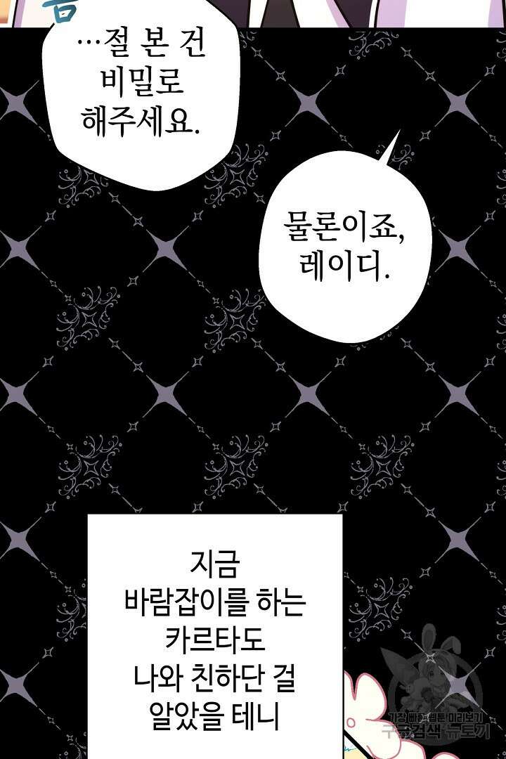 아무튼 로판 맞습니다 78화 133