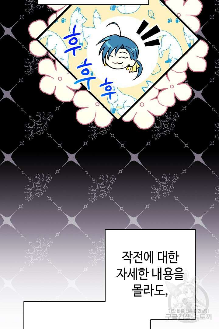 아무튼 로판 맞습니다 78화 134