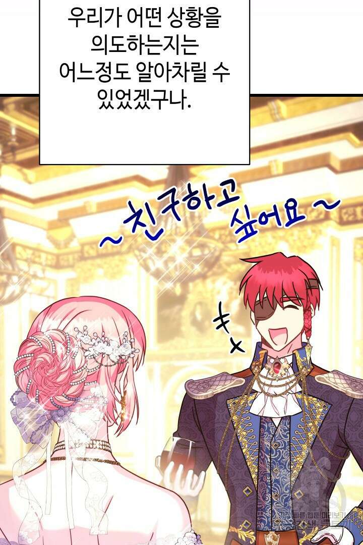아무튼 로판 맞습니다 78화 135