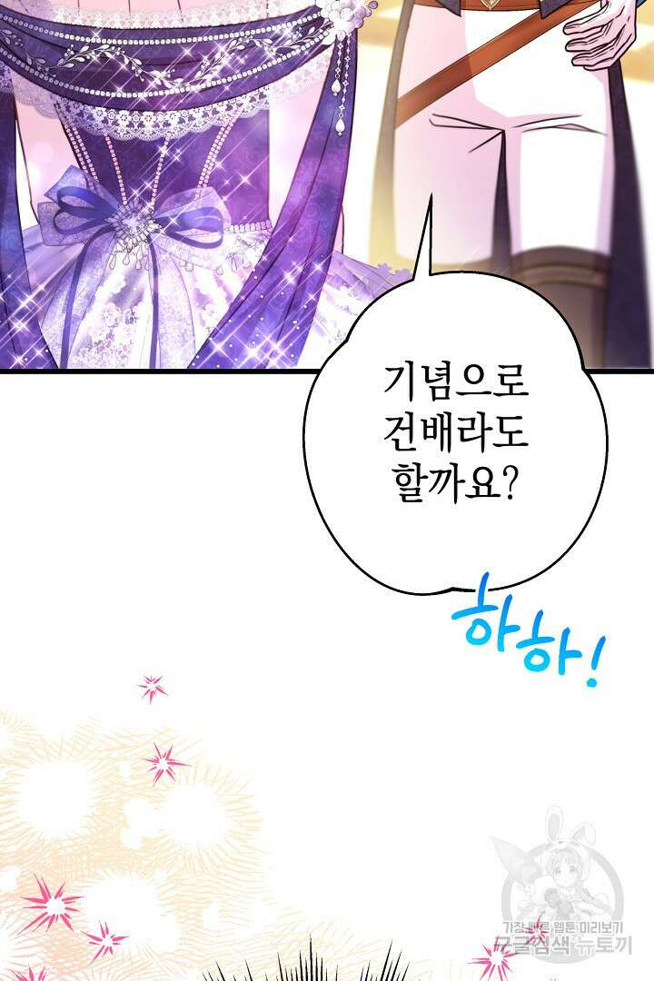 아무튼 로판 맞습니다 78화 136