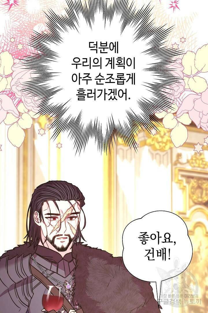 아무튼 로판 맞습니다 78화 137