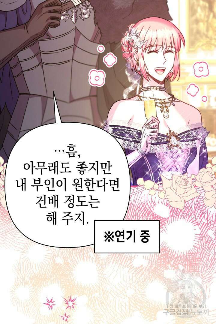 아무튼 로판 맞습니다 78화 138