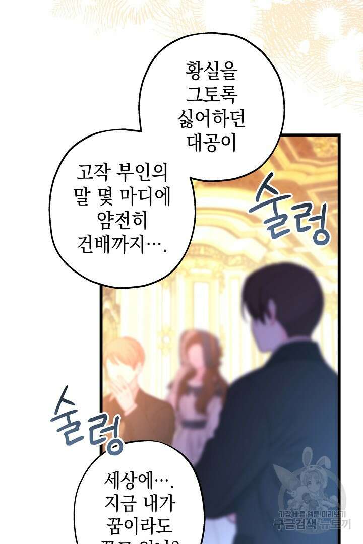 아무튼 로판 맞습니다 78화 139