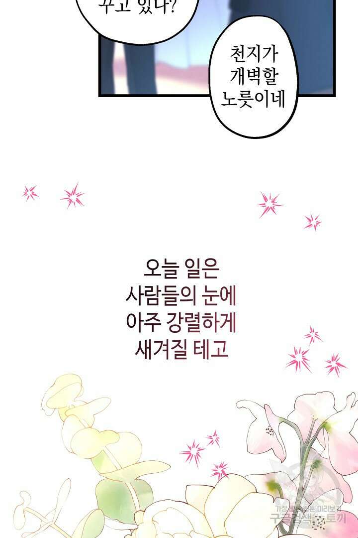 아무튼 로판 맞습니다 78화 140