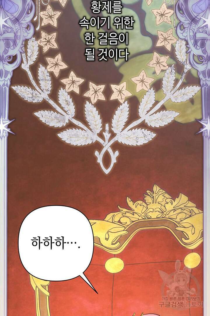 아무튼 로판 맞습니다 78화 143