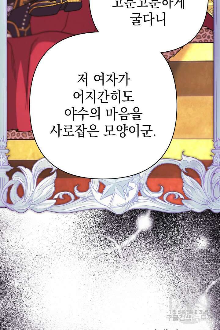 아무튼 로판 맞습니다 78화 145