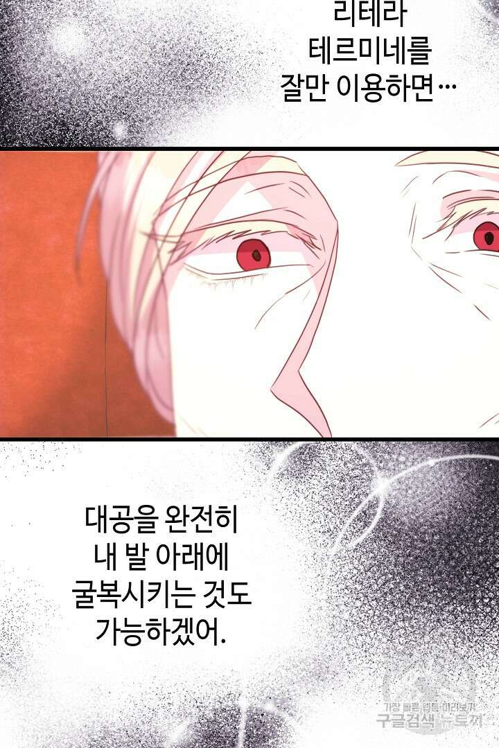 아무튼 로판 맞습니다 78화 146