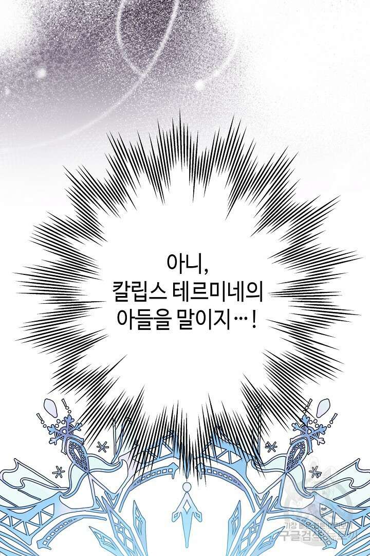 아무튼 로판 맞습니다 78화 147