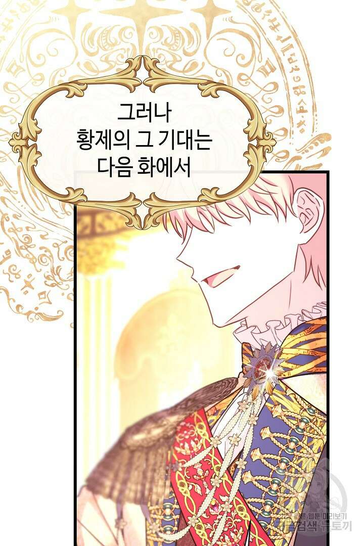 아무튼 로판 맞습니다 78화 150