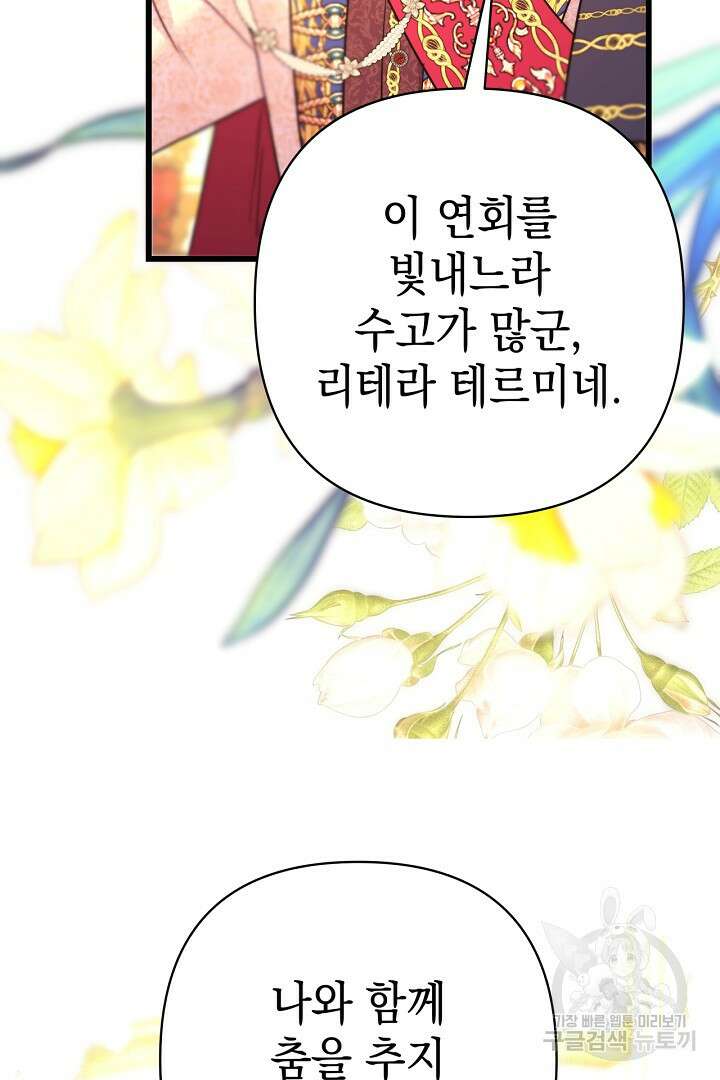 아무튼 로판 맞습니다 78화 151