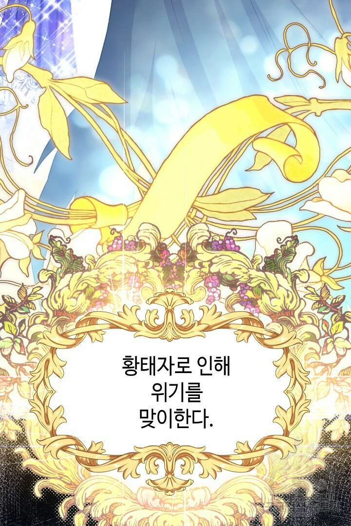 아무튼 로판 맞습니다 78화 154