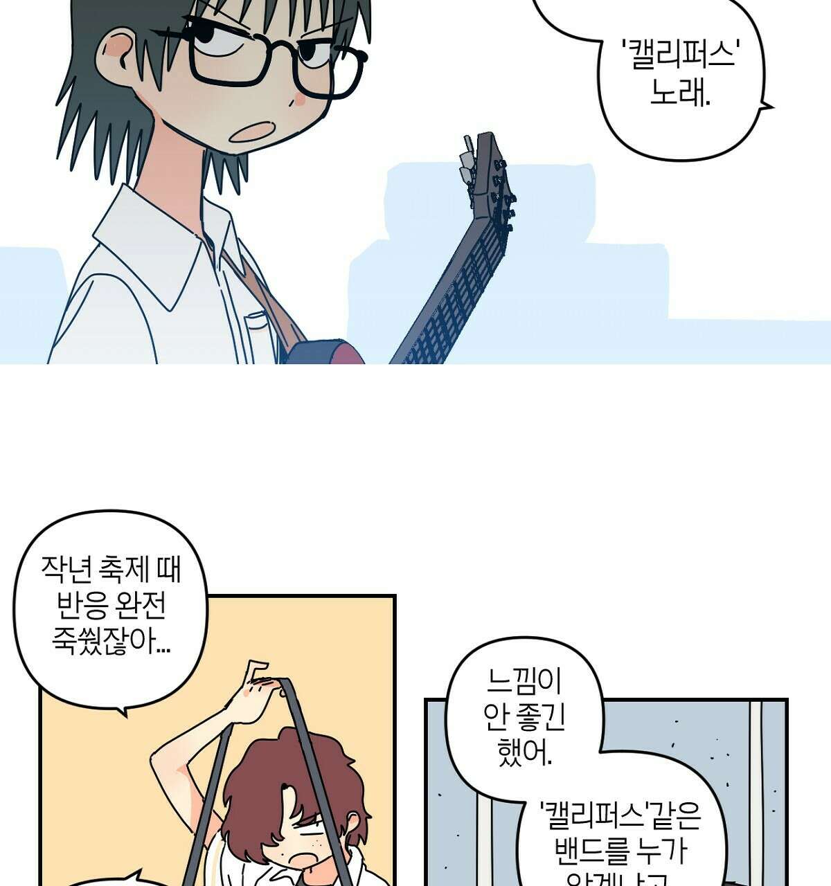축제는 이미 시작되었다 28화 14
