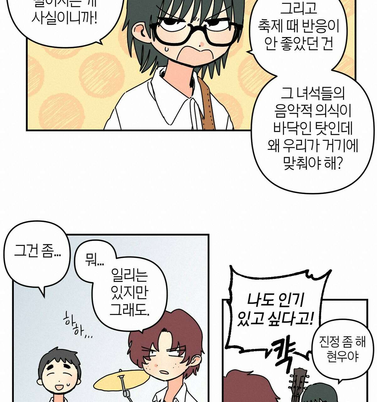 축제는 이미 시작되었다 28화 19