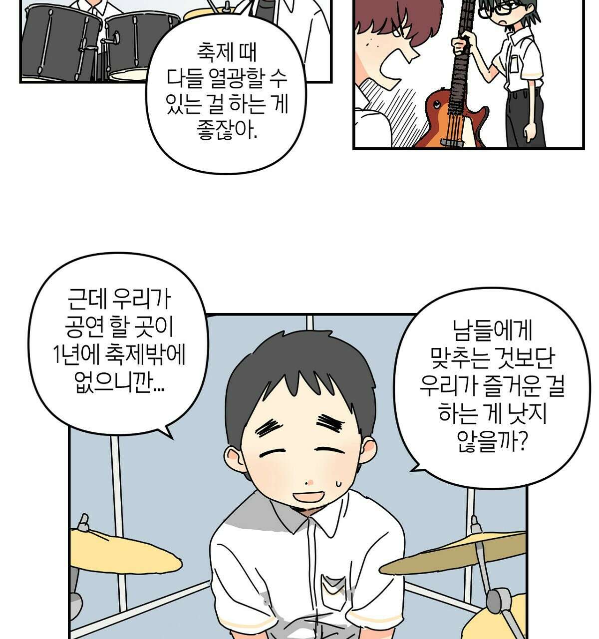 축제는 이미 시작되었다 28화 20