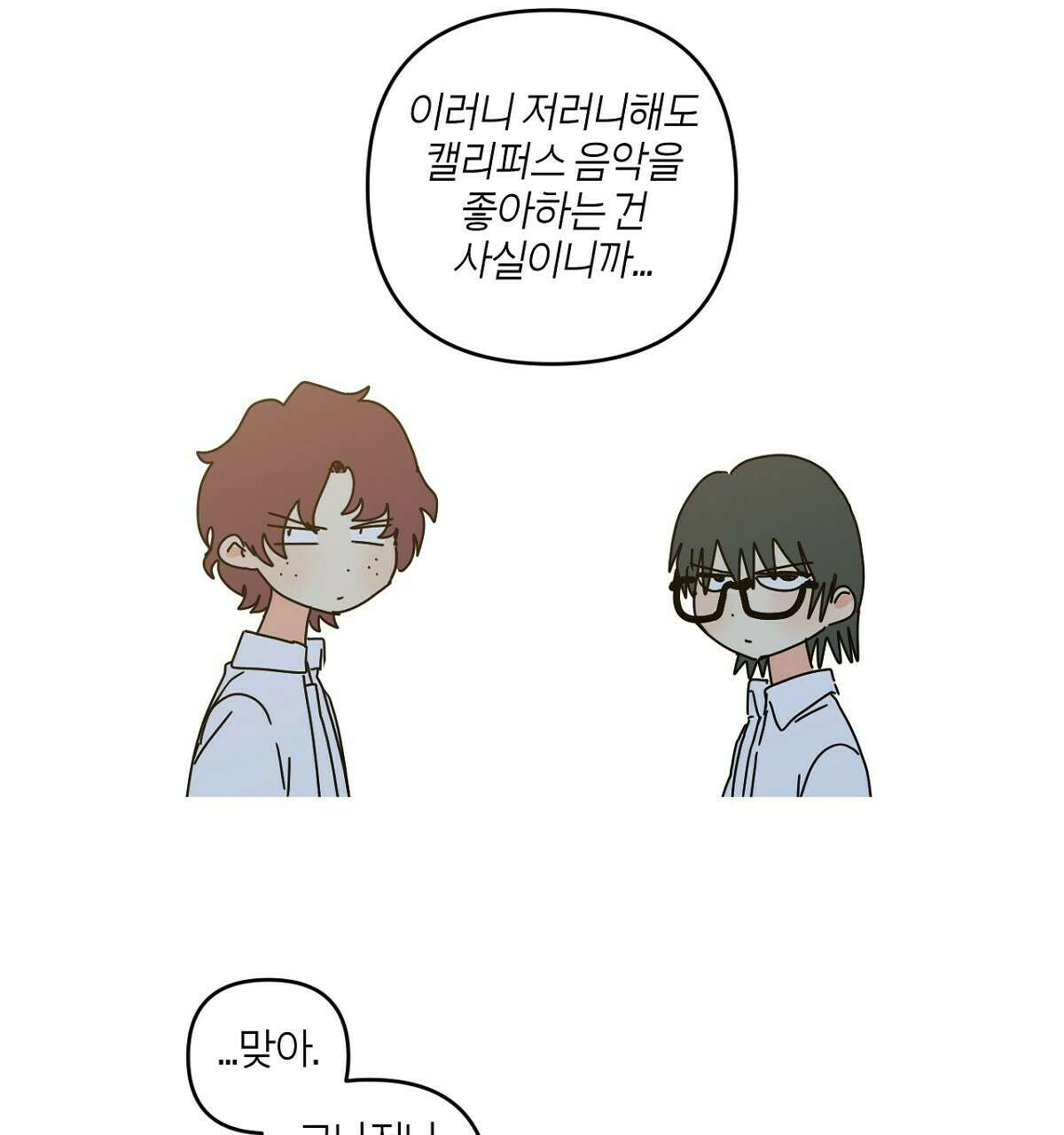 축제는 이미 시작되었다 28화 22