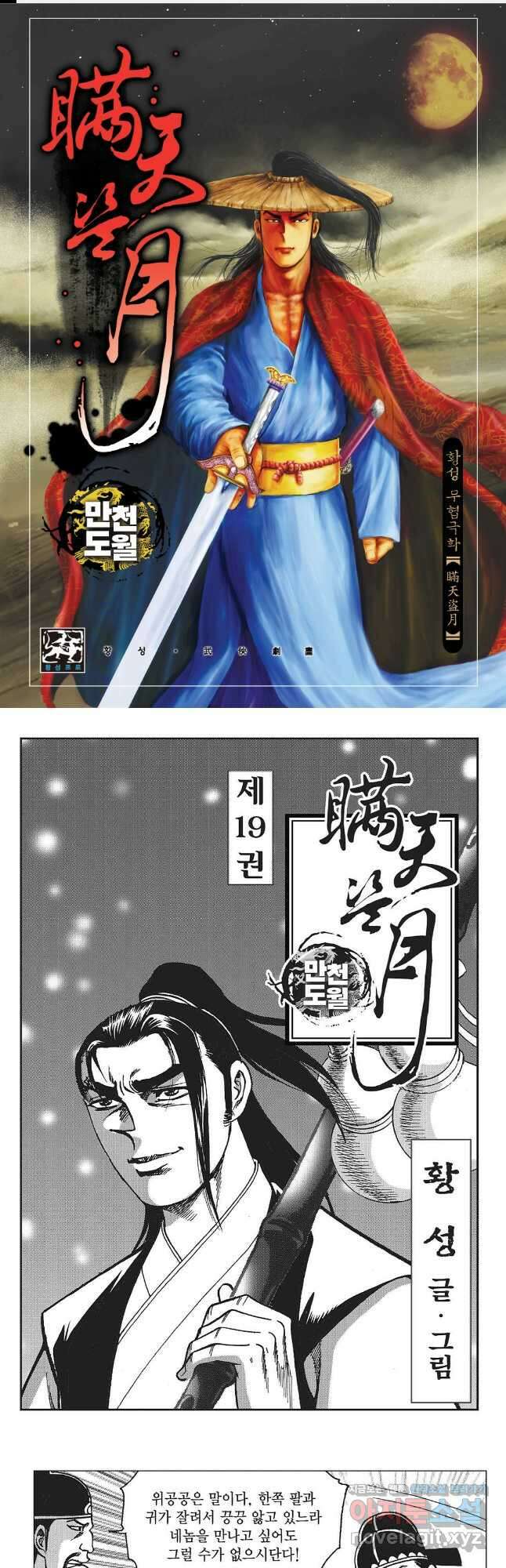 만천도월 1부 37화 1