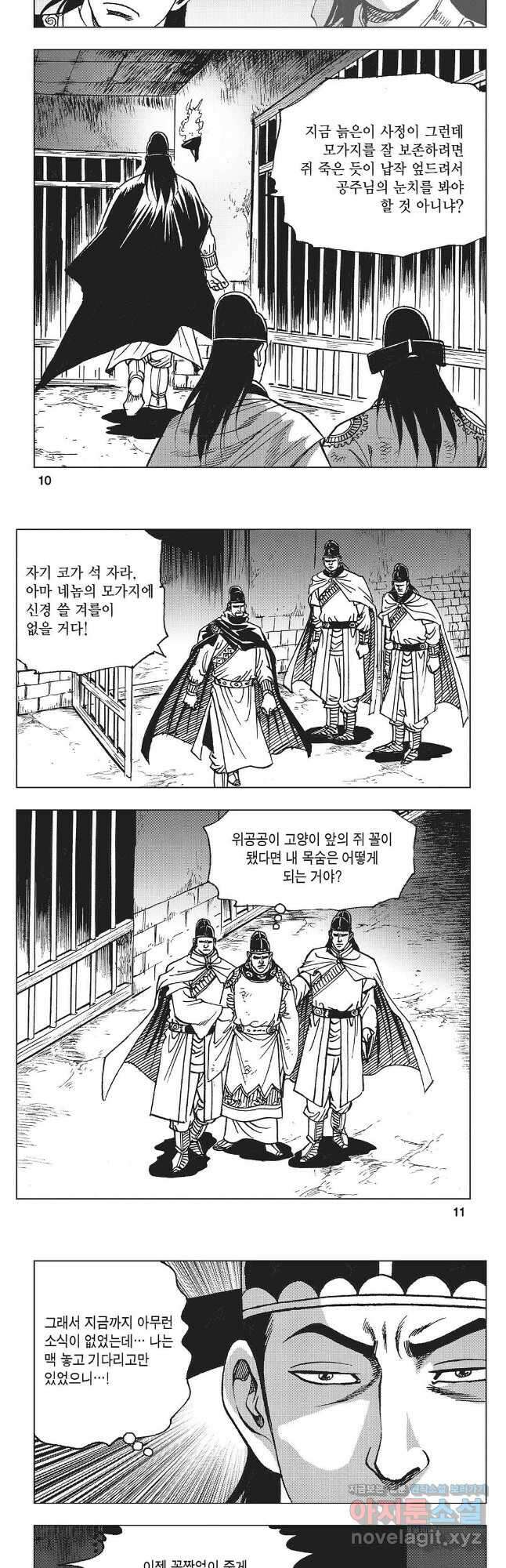 만천도월 1부 37화 3