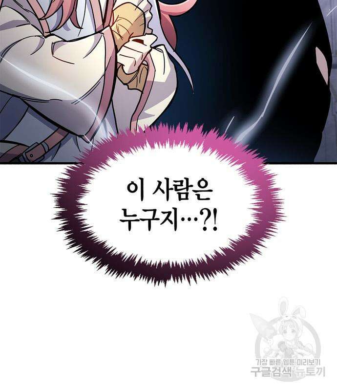 플레이어가 과거를 숨김 17화 6