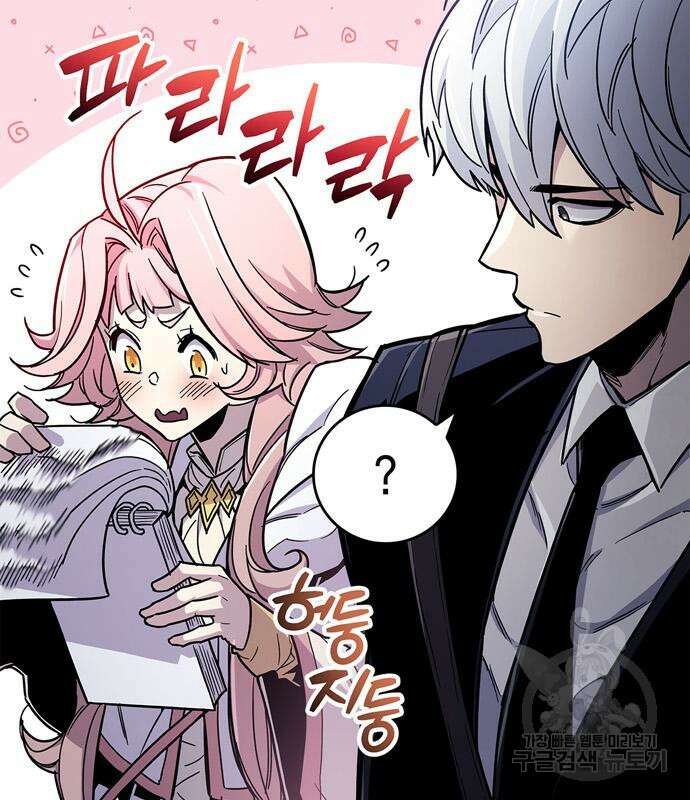 플레이어가 과거를 숨김 17화 8