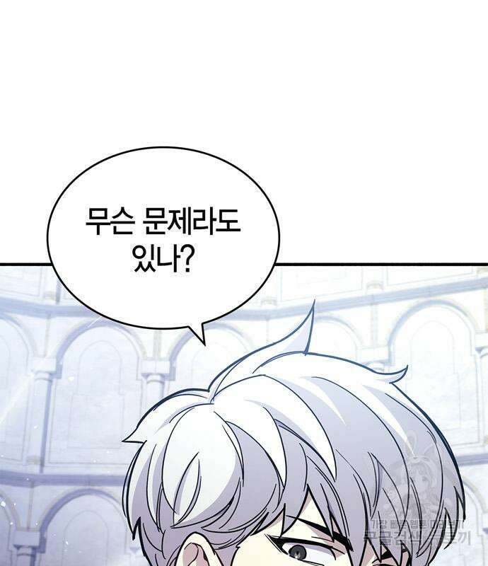 플레이어가 과거를 숨김 17화 10