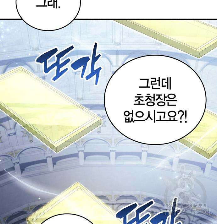 플레이어가 과거를 숨김 17화 16