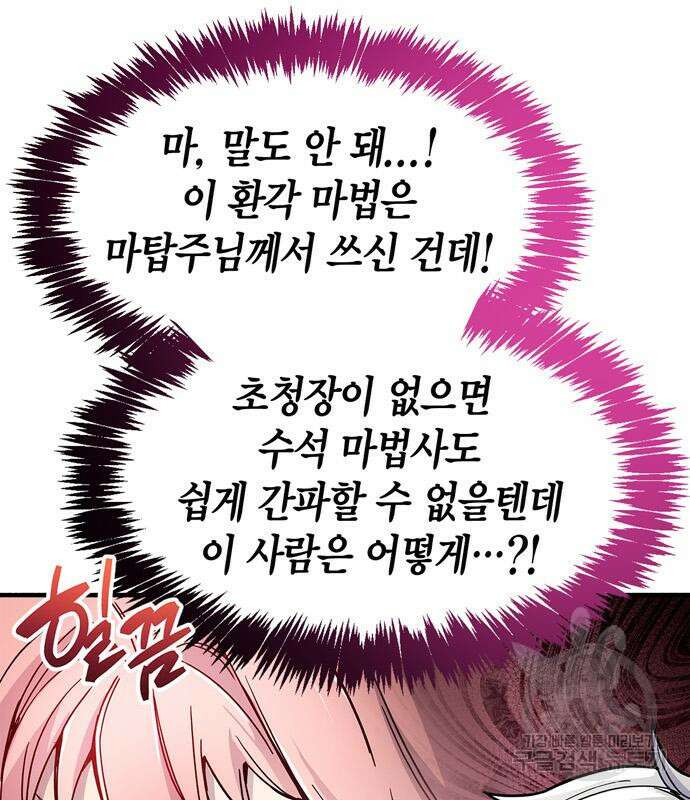 플레이어가 과거를 숨김 17화 18
