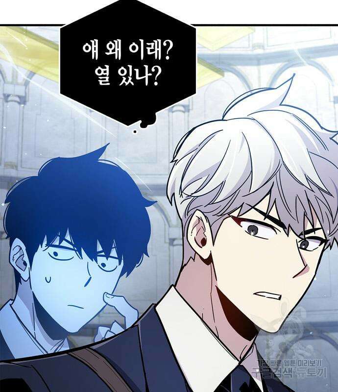 플레이어가 과거를 숨김 17화 21