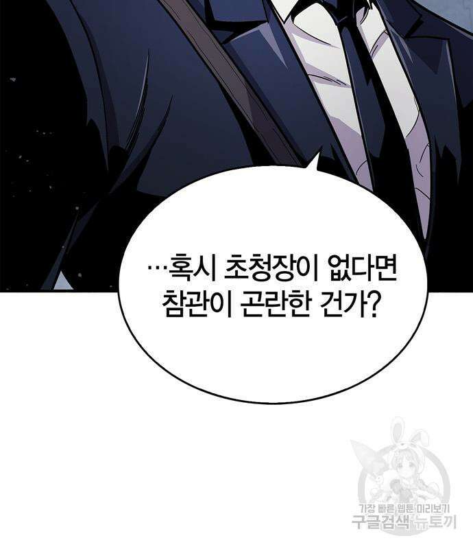 플레이어가 과거를 숨김 17화 22