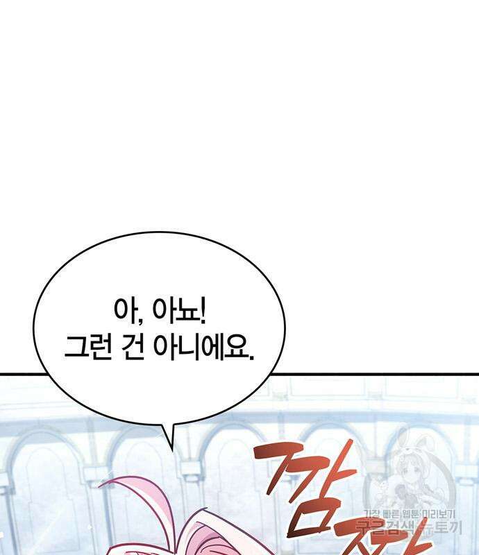 플레이어가 과거를 숨김 17화 23