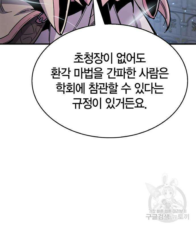 플레이어가 과거를 숨김 17화 25