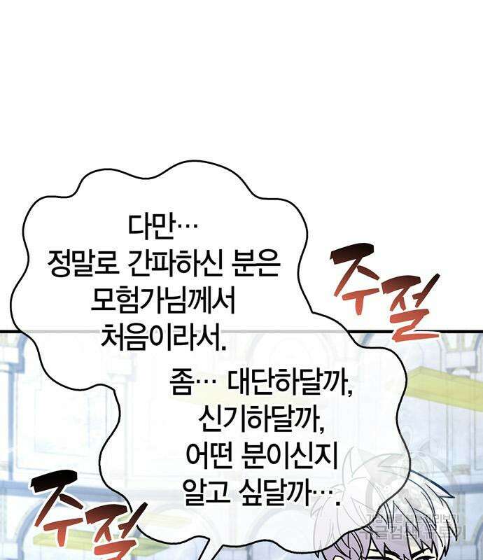 플레이어가 과거를 숨김 17화 26