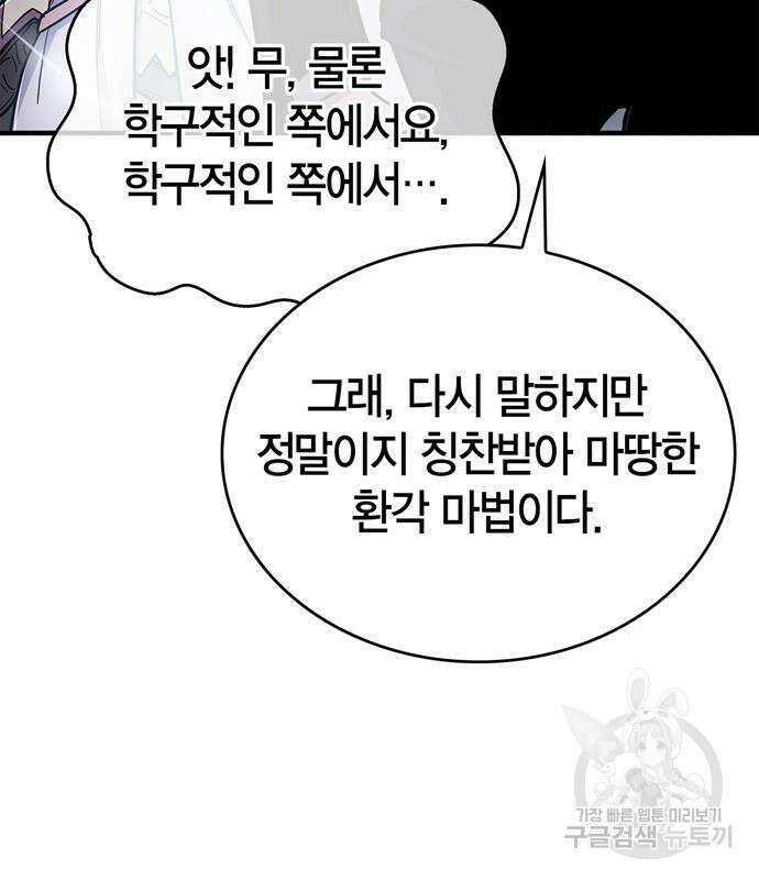 플레이어가 과거를 숨김 17화 28