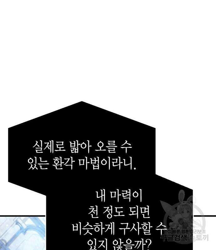 플레이어가 과거를 숨김 17화 29
