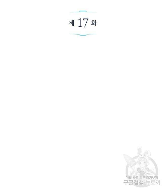 플레이어가 과거를 숨김 17화 47