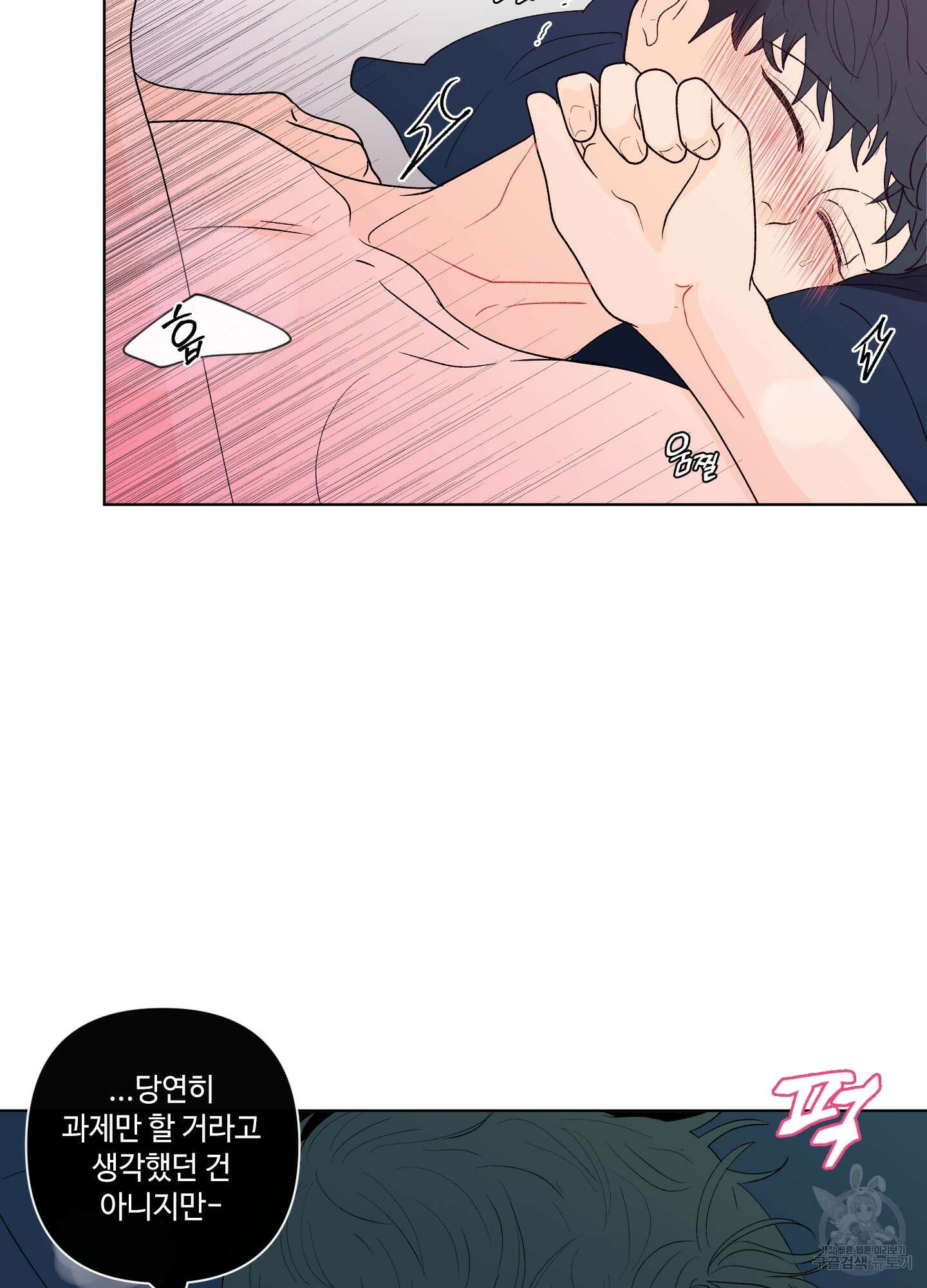 빠나나 스캔들 시즌2 31화 5